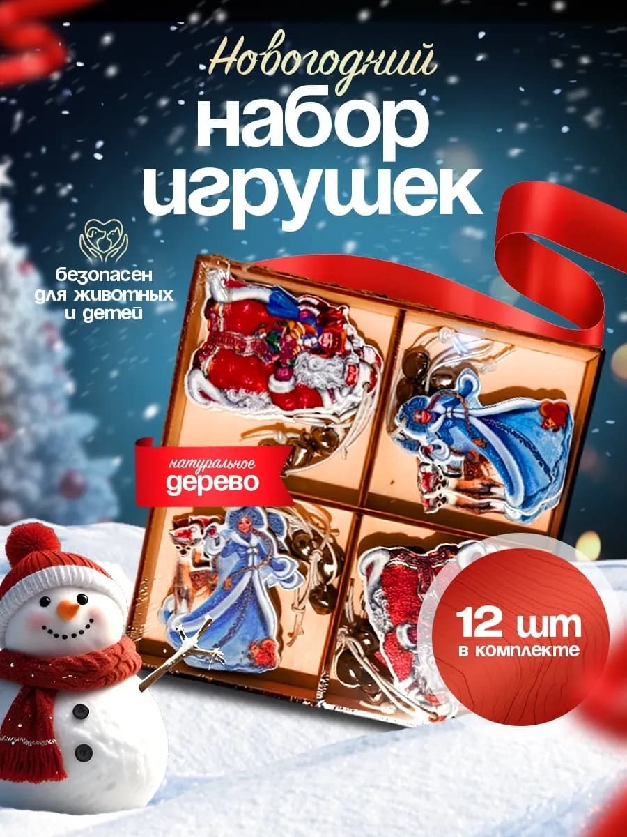 новогодние деревянные ёлочные игрушки