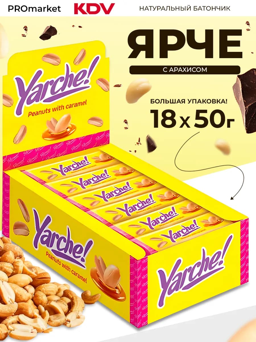 Батончик «Ярче!» с арахисом, 50г х18шт