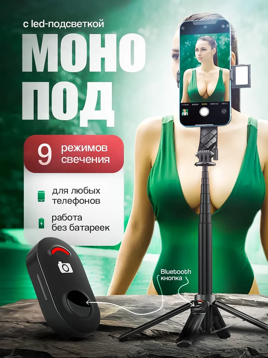 Селфи-палка для телефона монопод