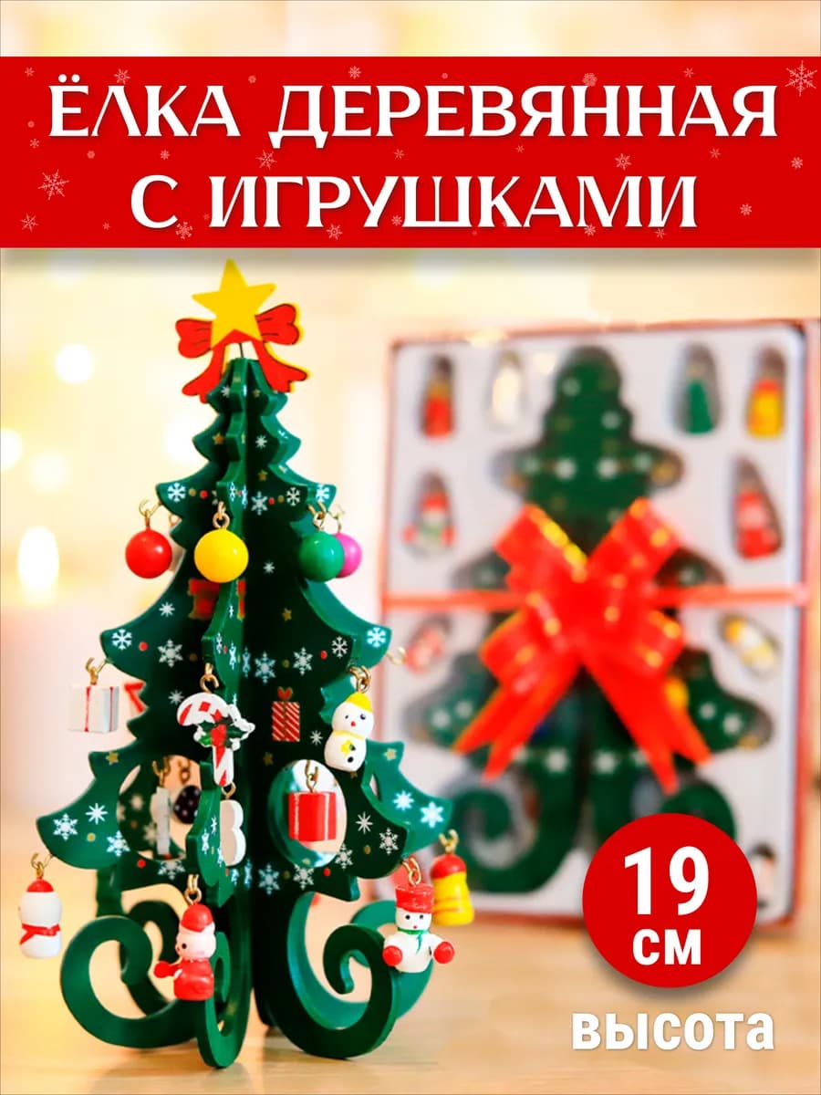 Елка деревянная сувенир