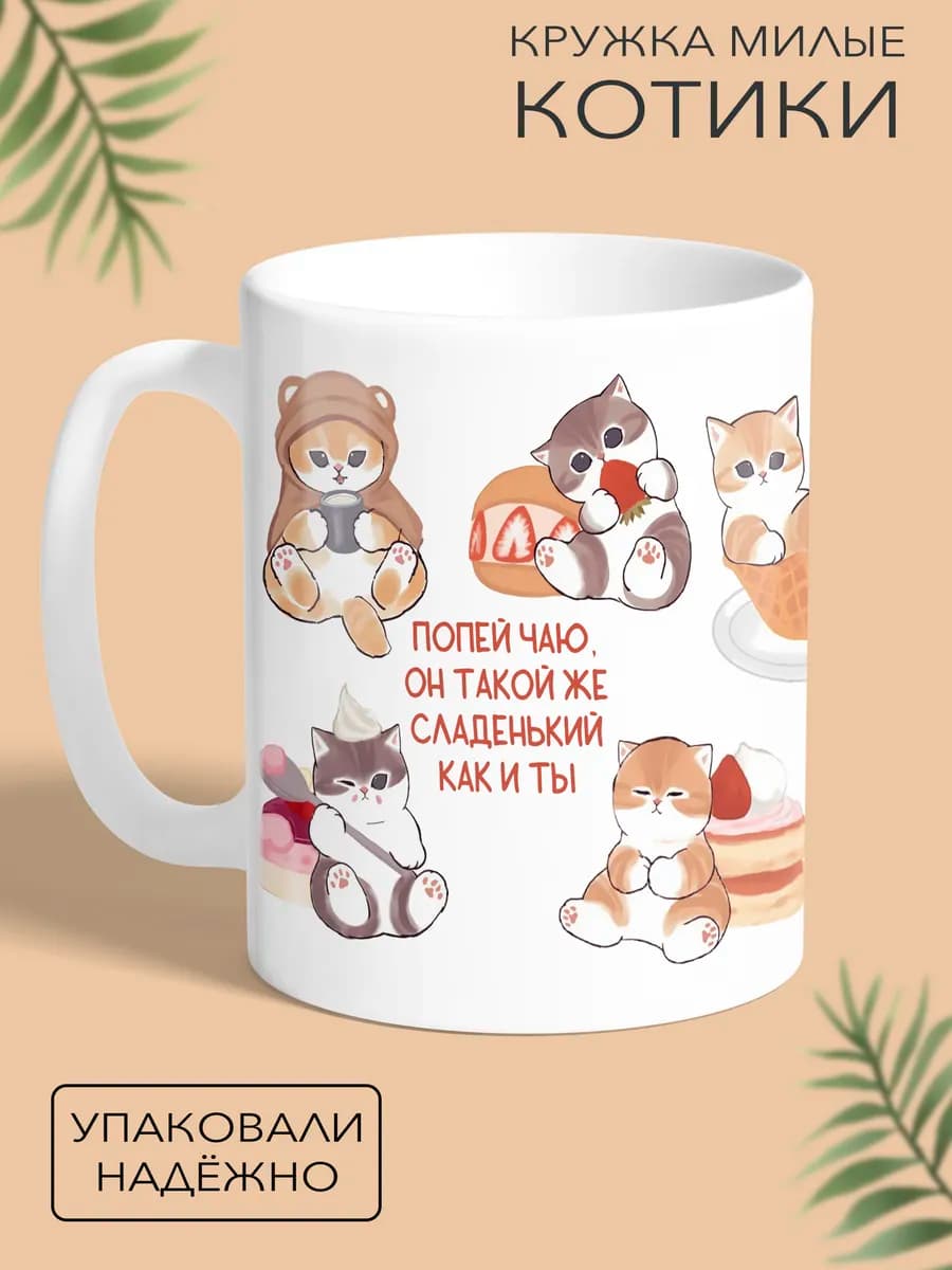 Кружка Котики