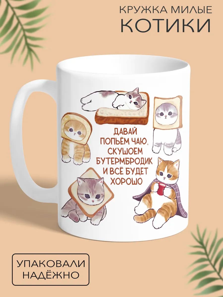 Кружка Котики