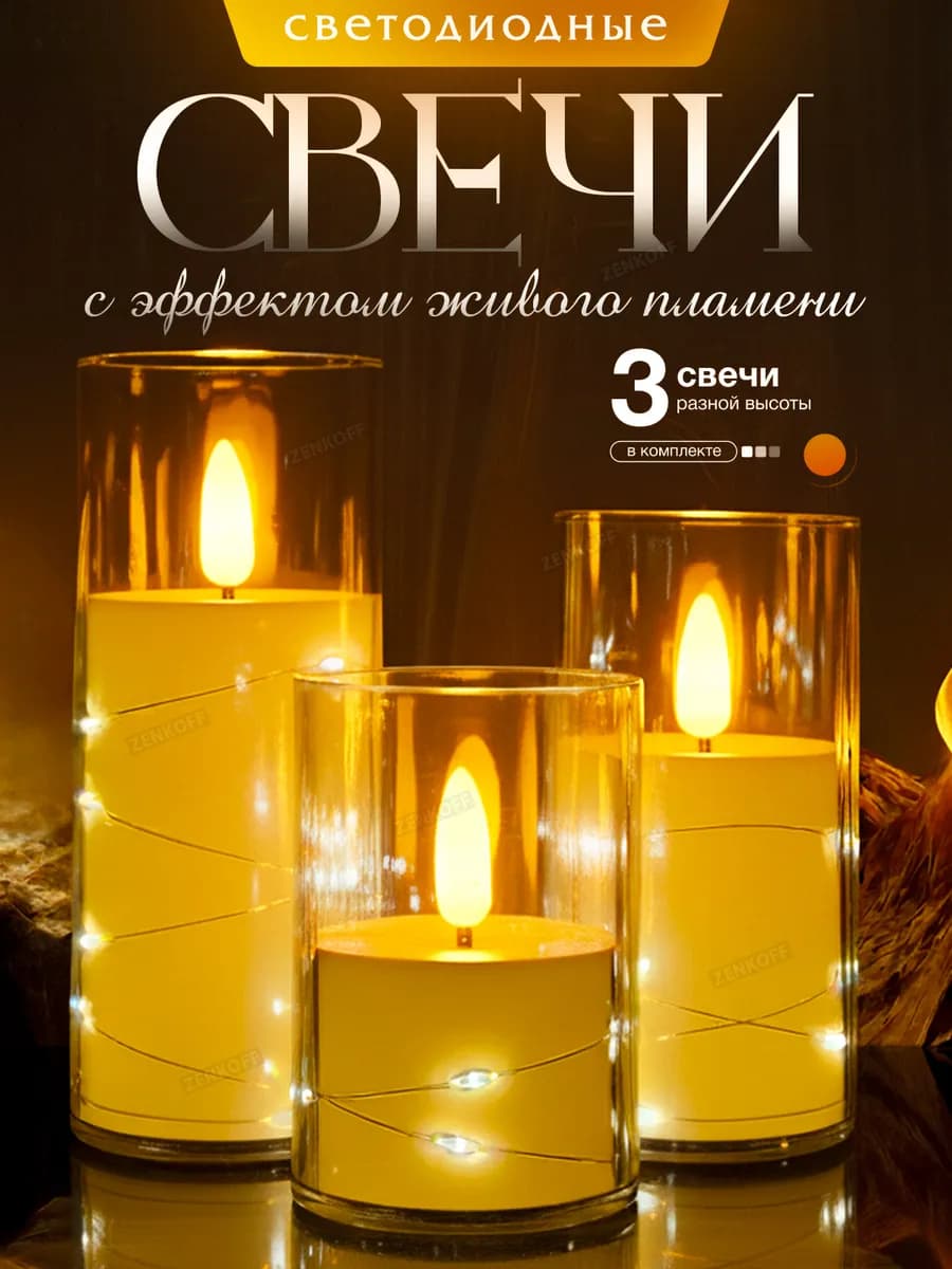 Свечи светодиодные мерцающие на батарейках LED 3 шт