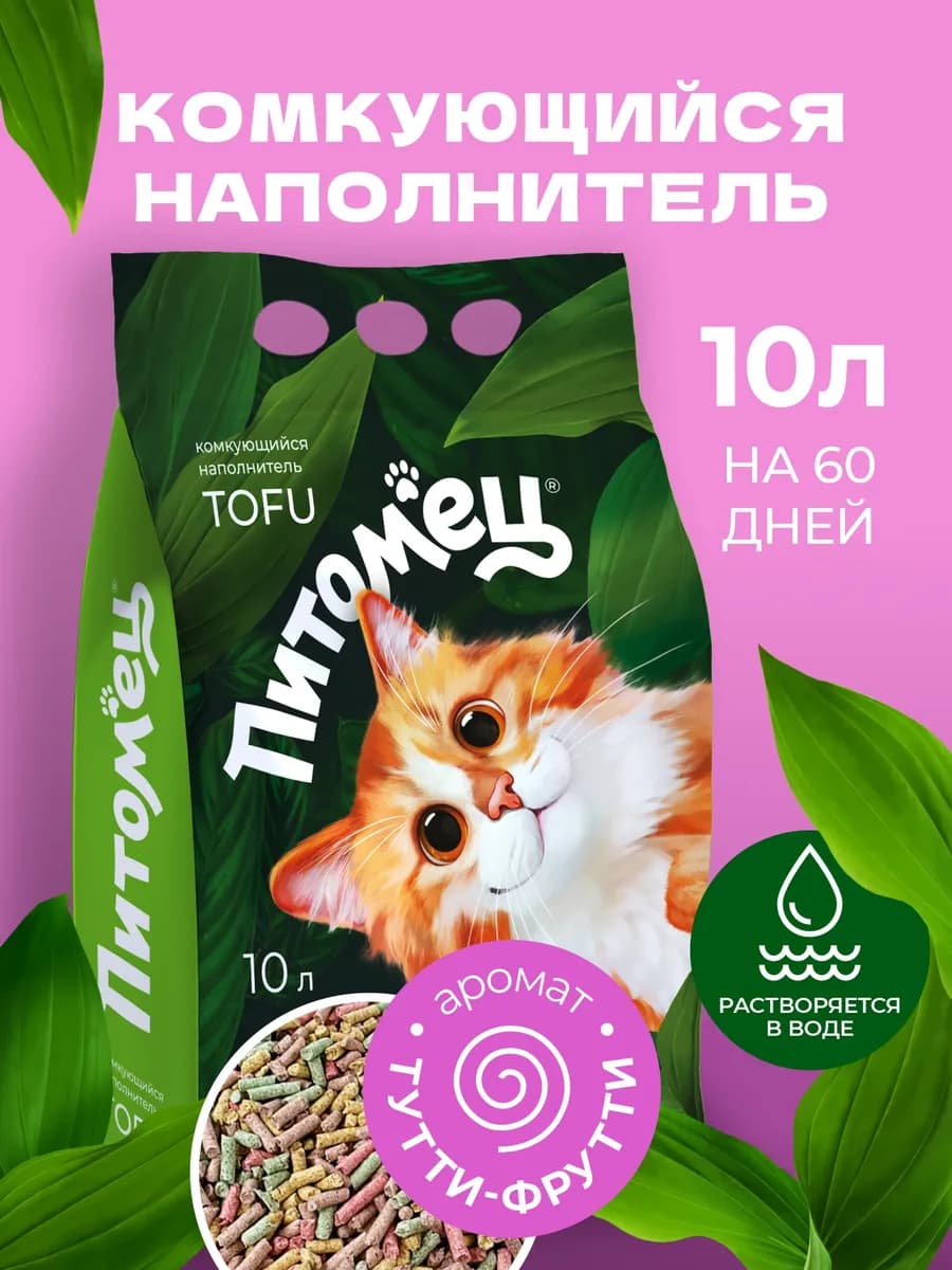 Наполнитель для кошачьего туалета "Тутти-фрутти", 10 л