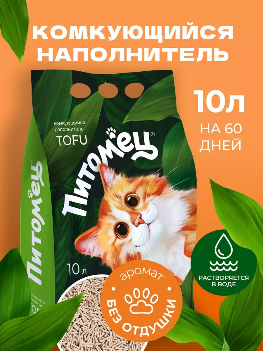 Тофу комкующийся наполнитель для кошачьего туалета, 10 л