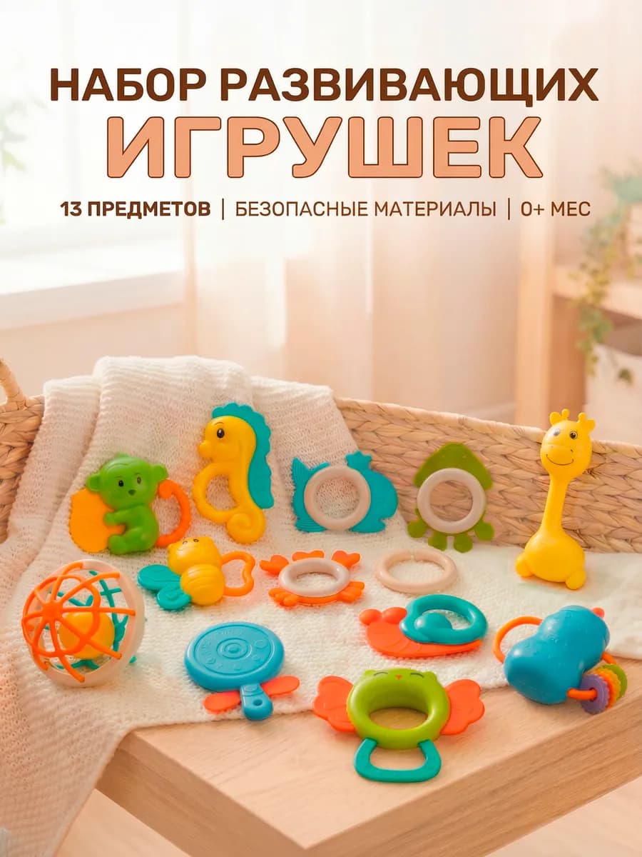 Набор развивающих погремушек для новорожденных малышей 0+