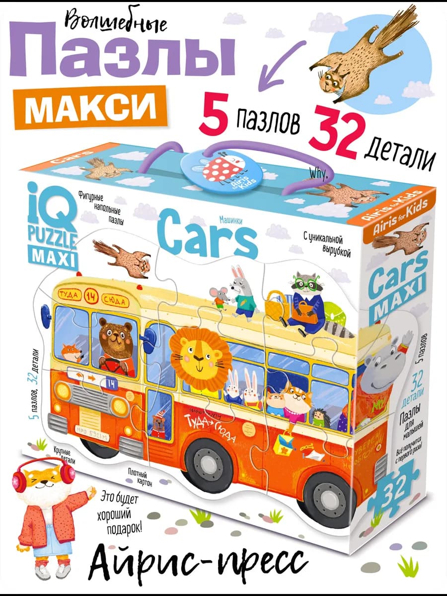 IQ макси пазлы для малышей Машинки Напольные 3+