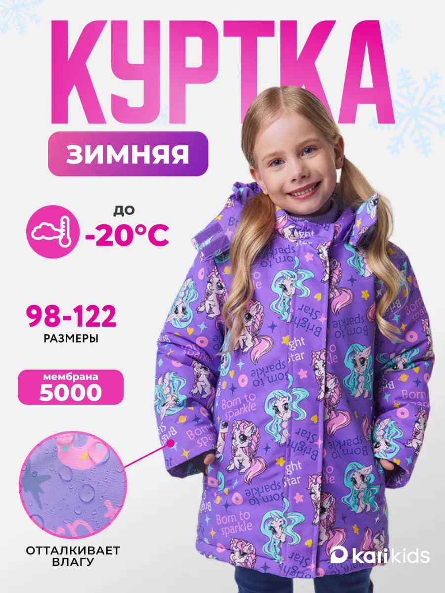 Куртка для девочки зимняя удлиненная мембрана