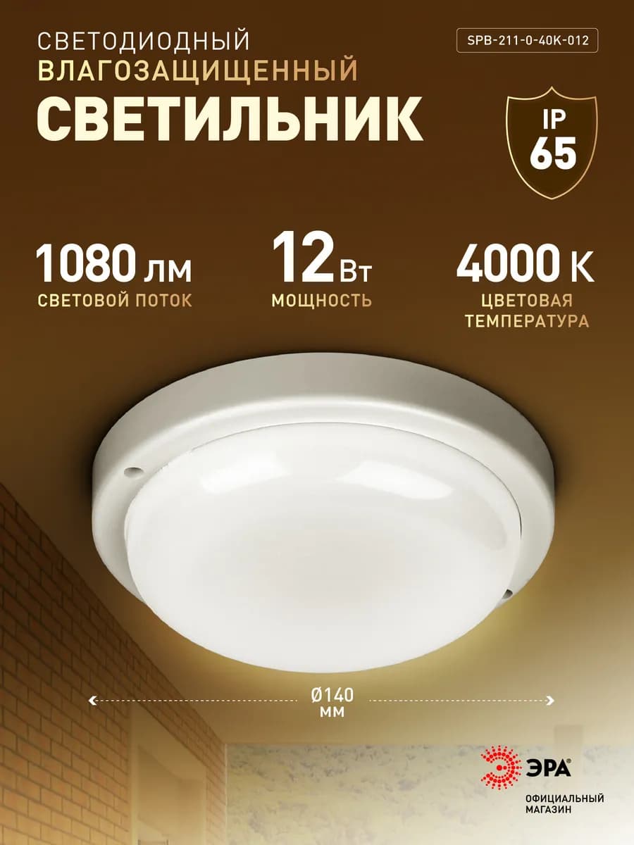 Светильник жкх светодиодный 12Вт влагозащищенный