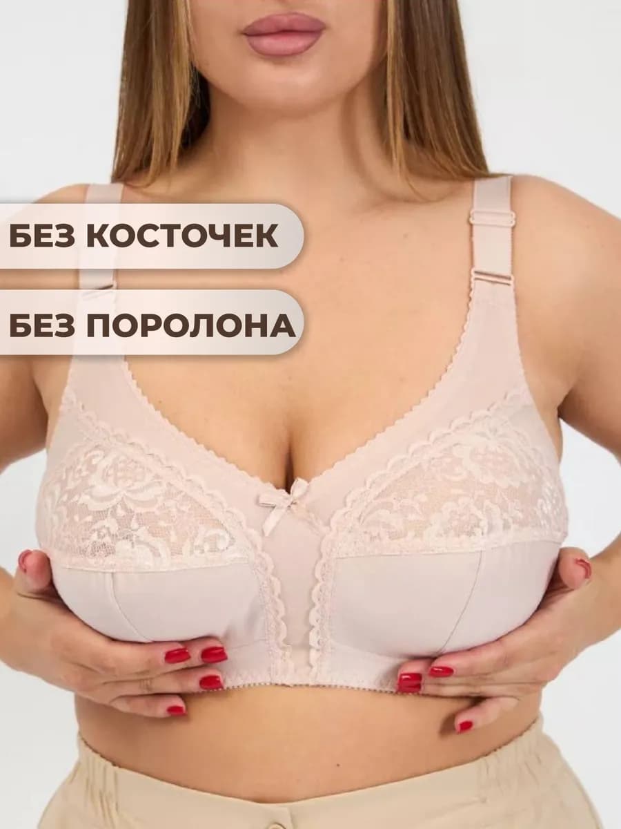 Бюстгальтер без косточек больших размеров для полных