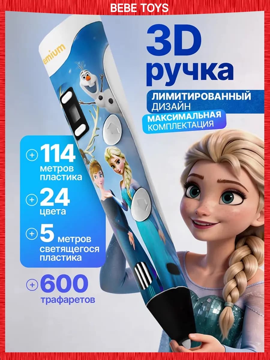 3д ручка набор с пластиком и трафаретами