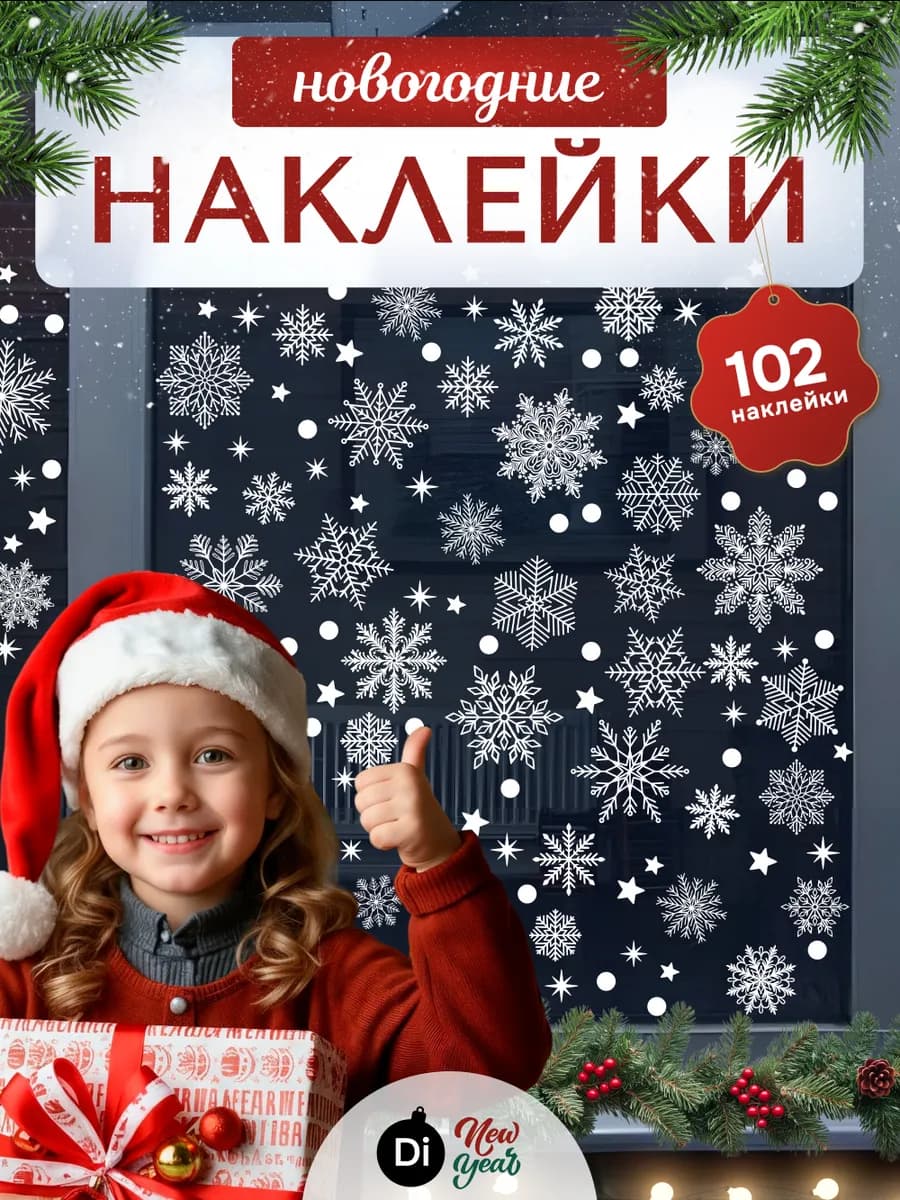 Новогодние наклейки на окно и стену для декора