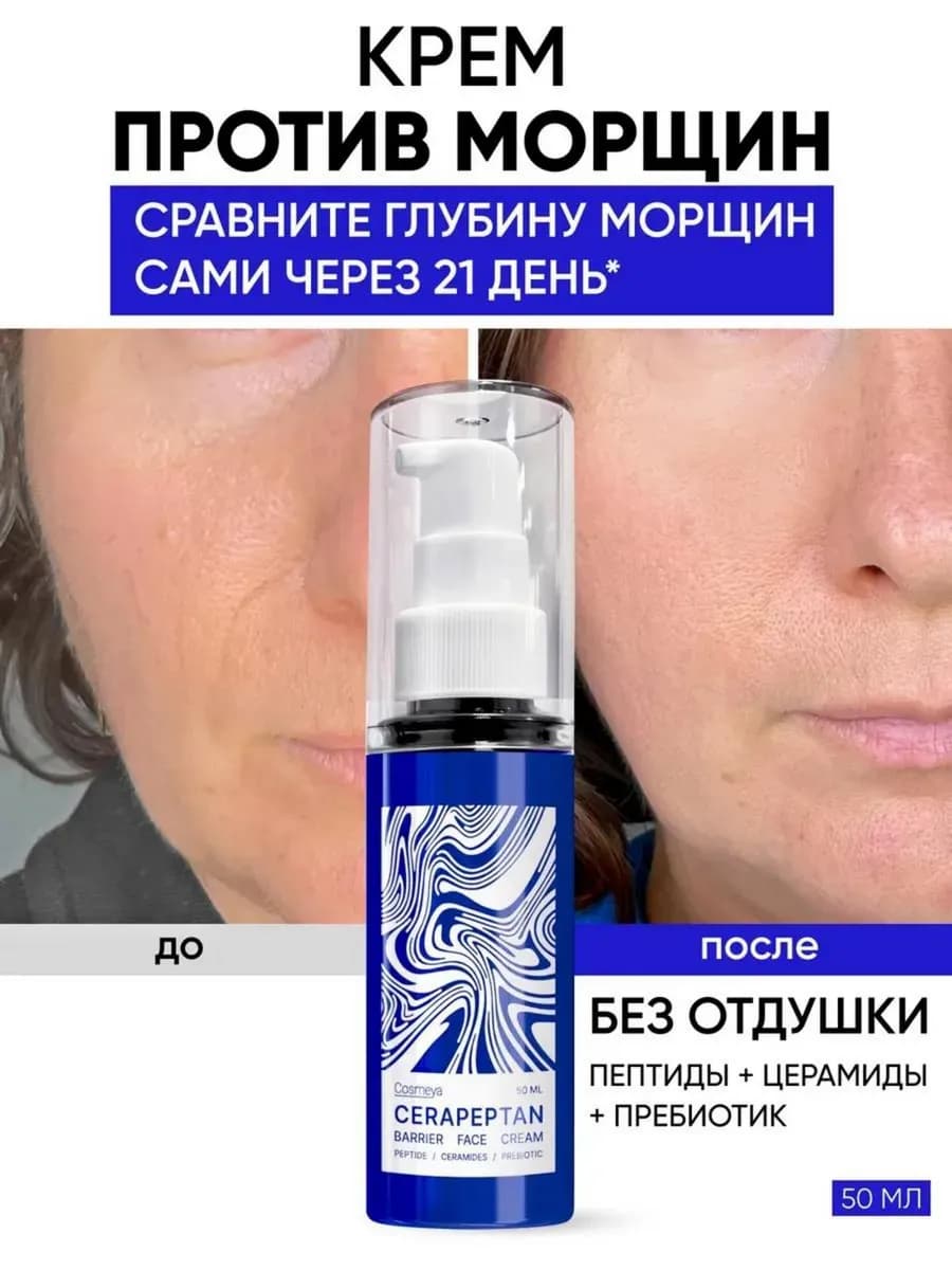 Крем для лица антивозрастной с пептидами и церамидами