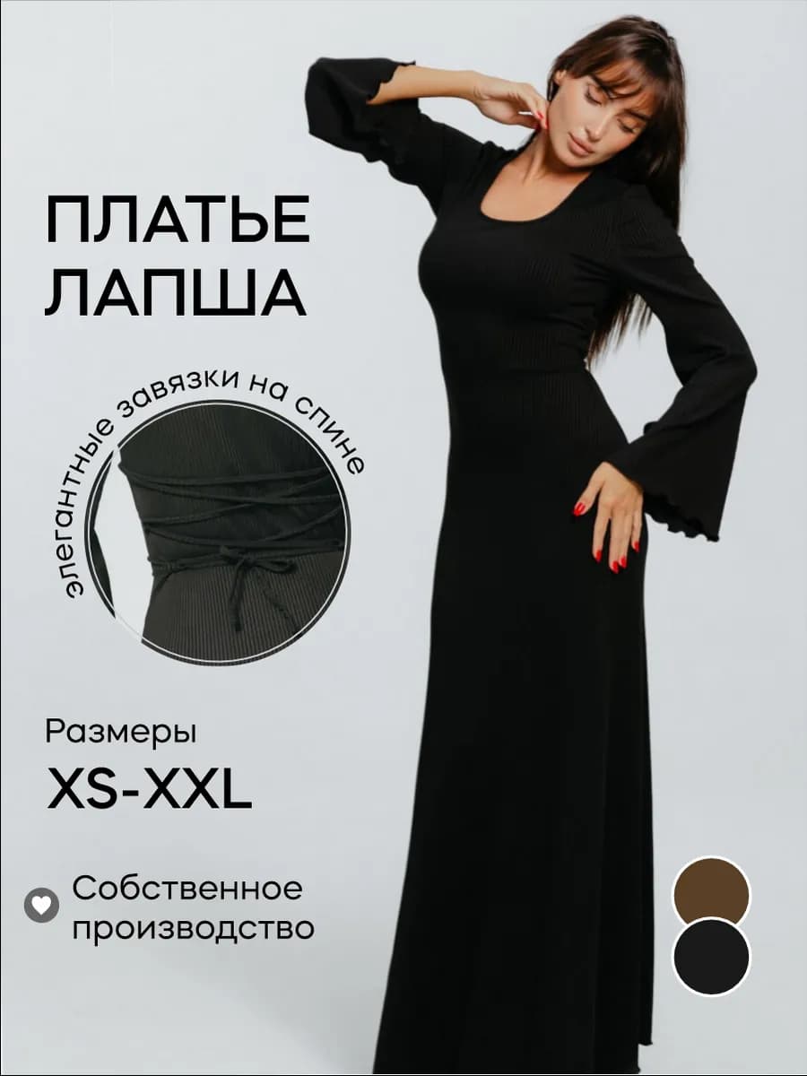 Платье лапша с широкими рукавами на завязках
