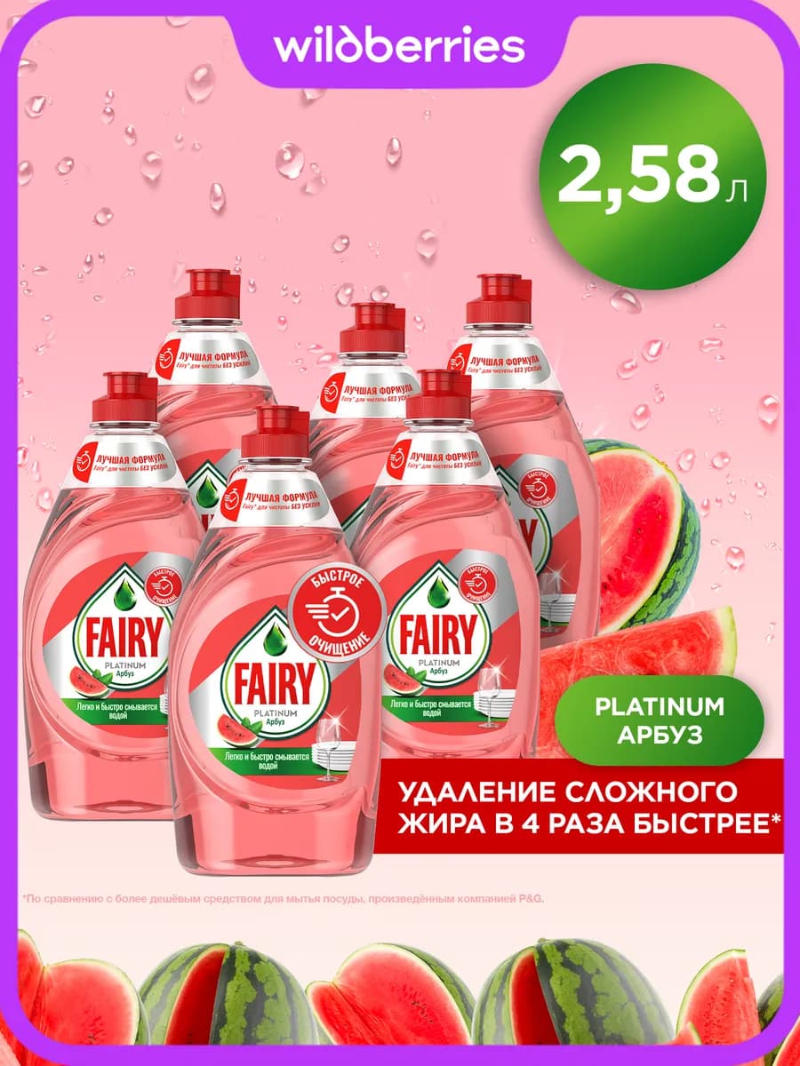 Средство Для Мытья Посуды Platinum Арбуз 430мл 6шт