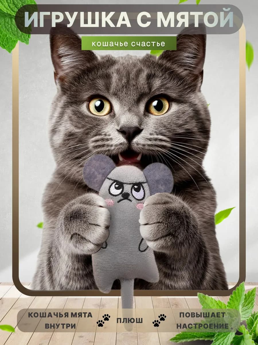 Игрушки для кошек и собак мелких пород с мятой - фото 1