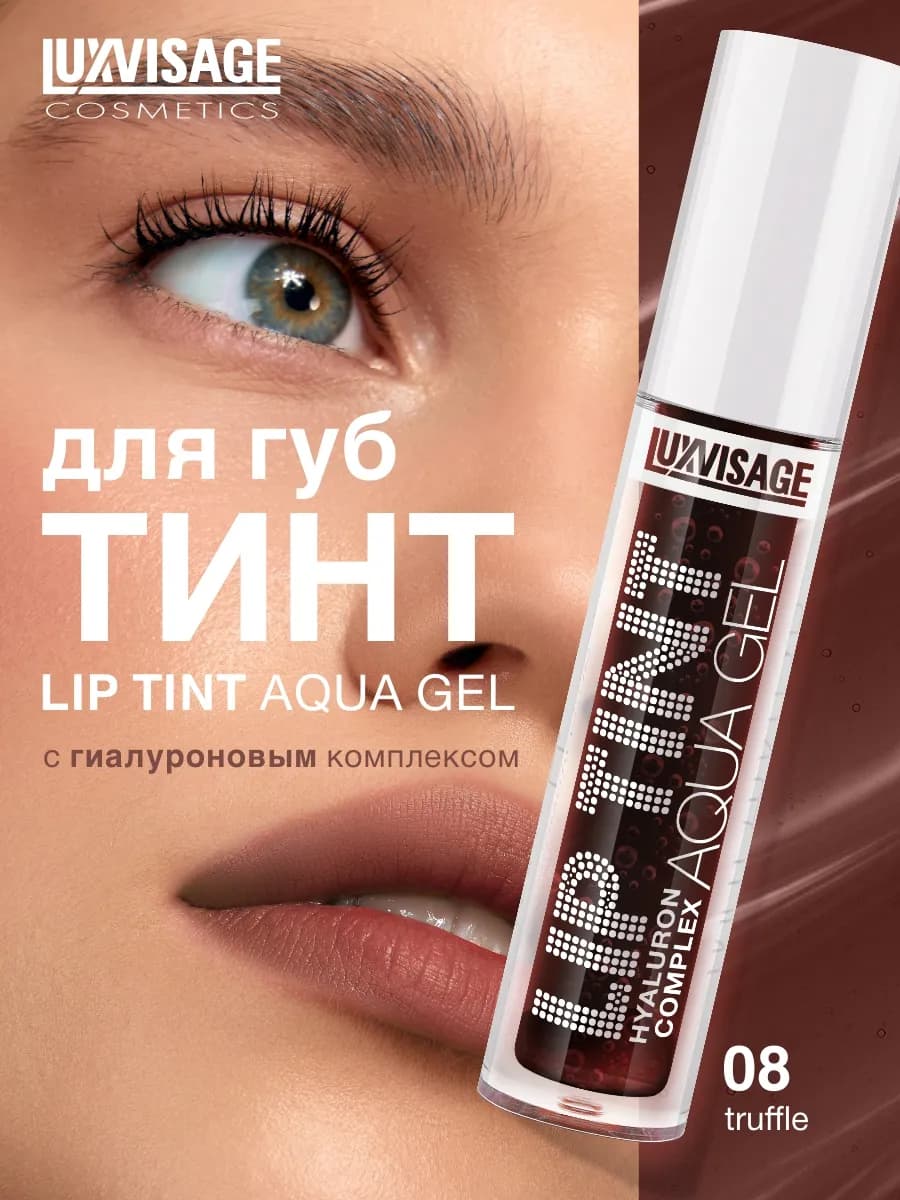 Стойкий матовый гель тинт для губ LIP TINT AQUA GEL hyaluron