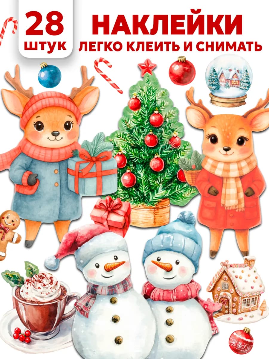 Многоразовые Легкосъемные новогодние наклейки на окна 2026