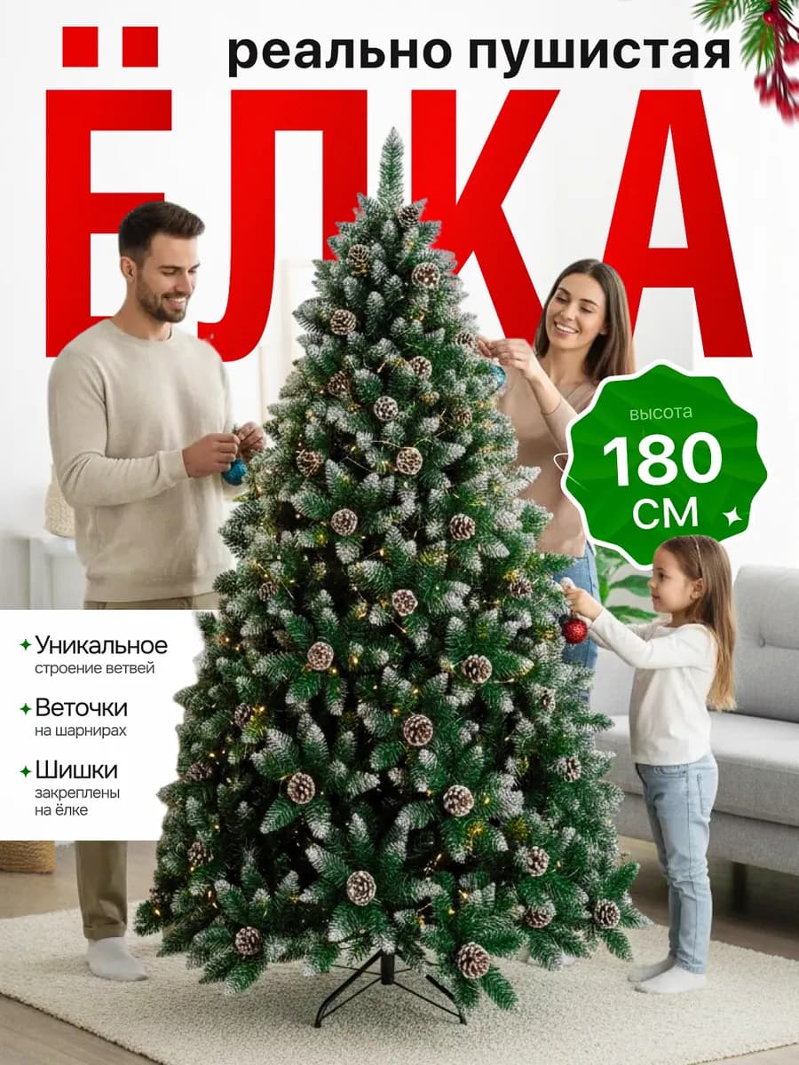 Ёлка искусственная 180 см новогодняя заснеженная