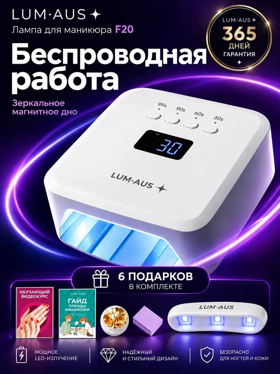 Лампа для маникюра беспроводная UV LED F20
