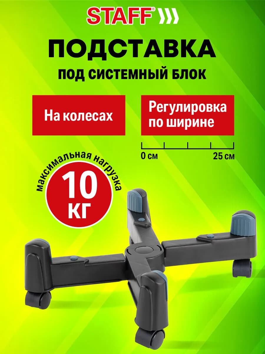 Подставка для системного блока на колесиках напольная 25 см