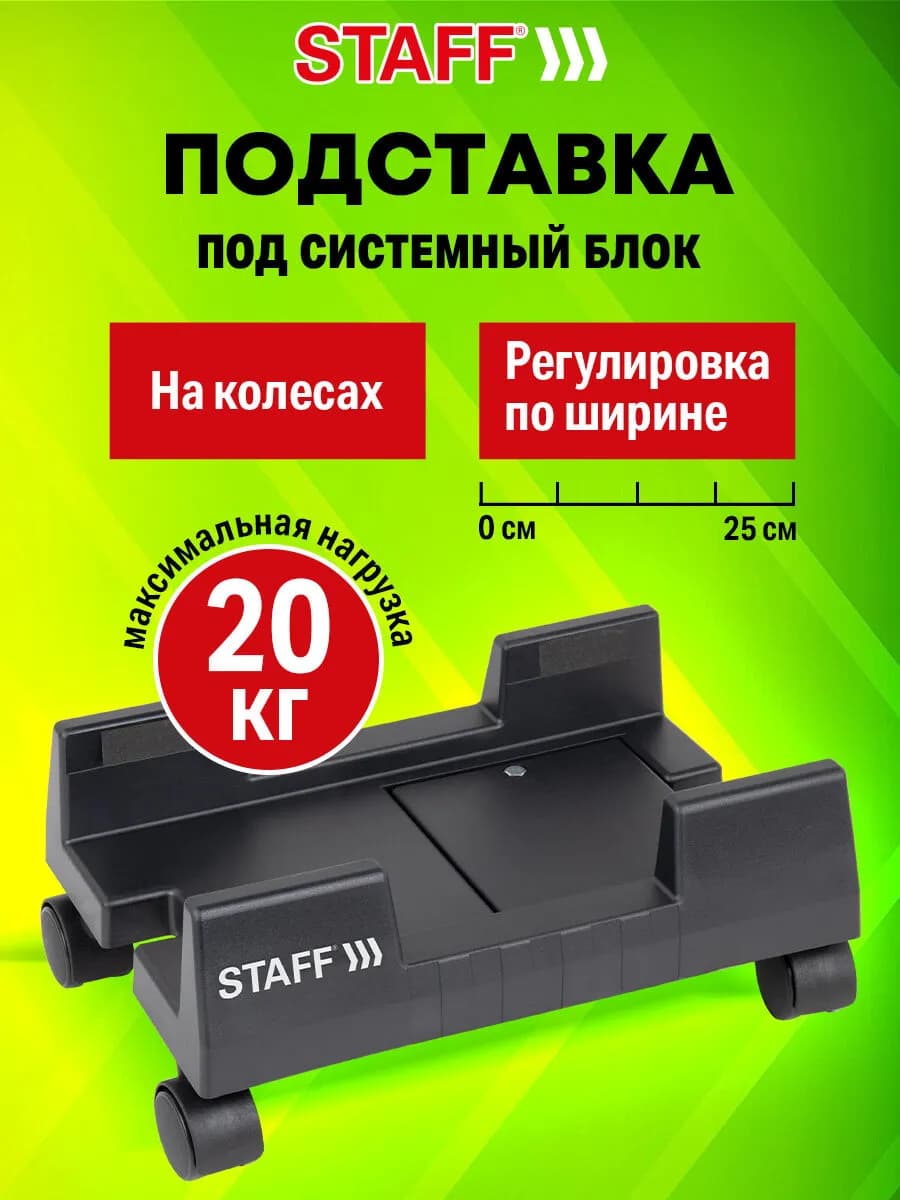 Подставка для системного блока на колесиках напольная 26 см