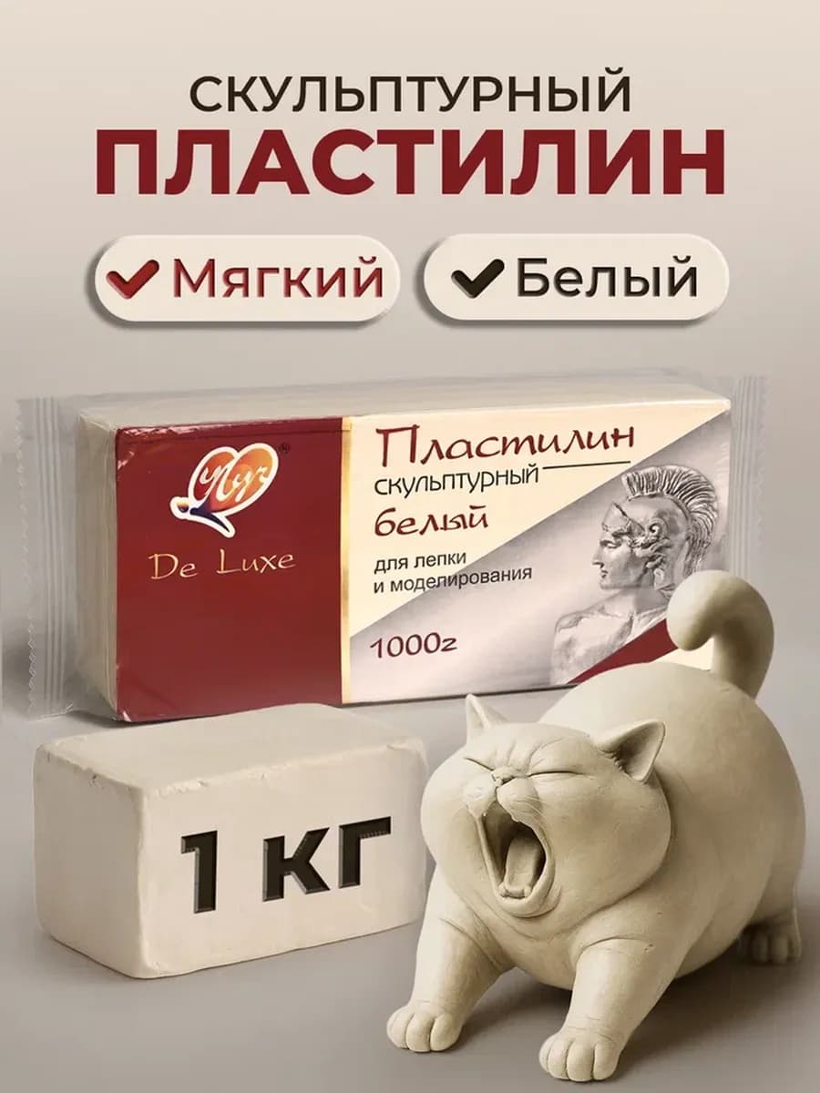 Скульптурный пластилин мягкий белый 1 кг