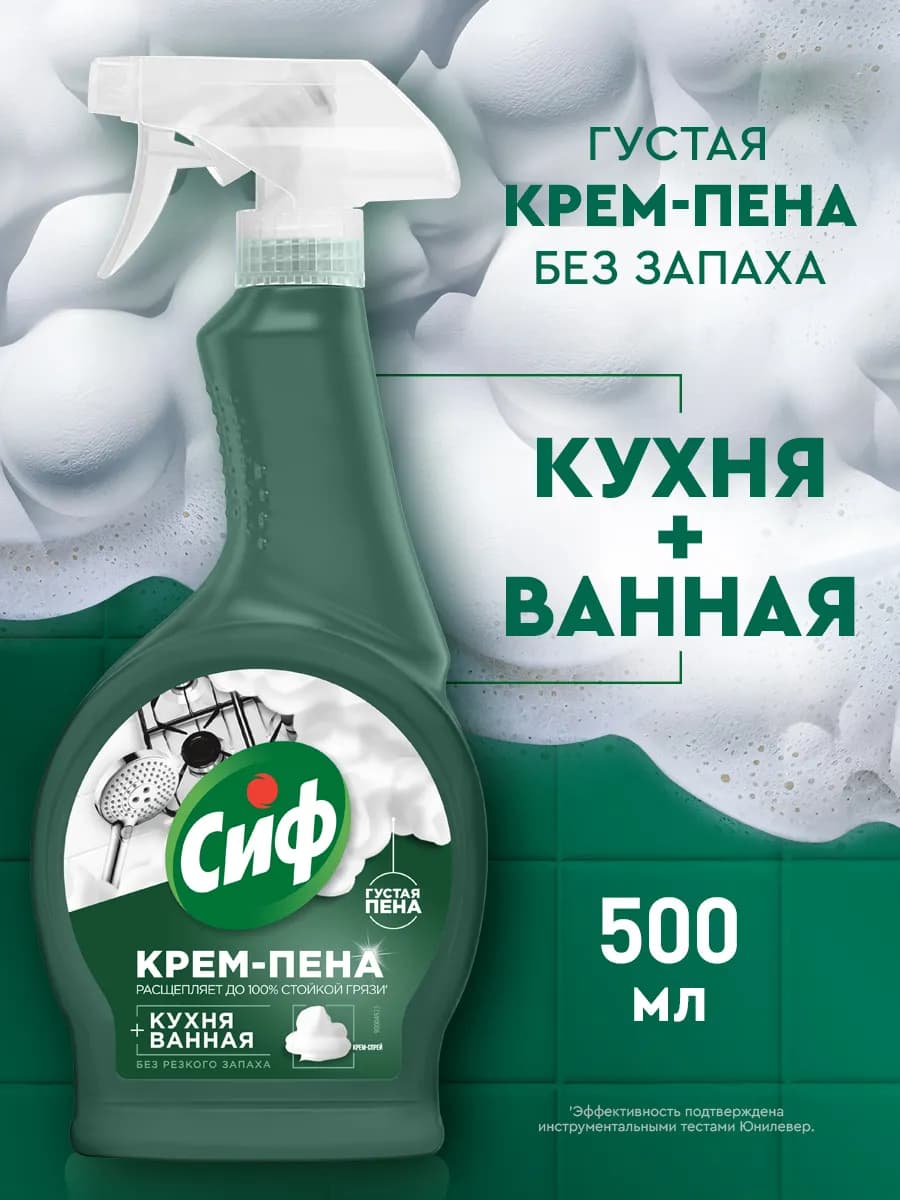 Чистящее средство, крем пена для уборки кухни и ванны 500 мл