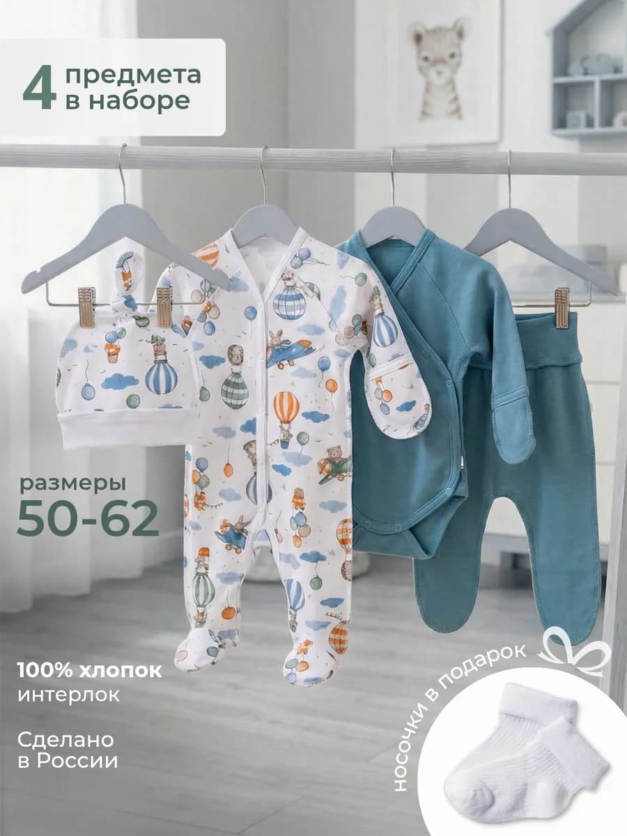 Нательный комплект одежды для новорожденных на выписку