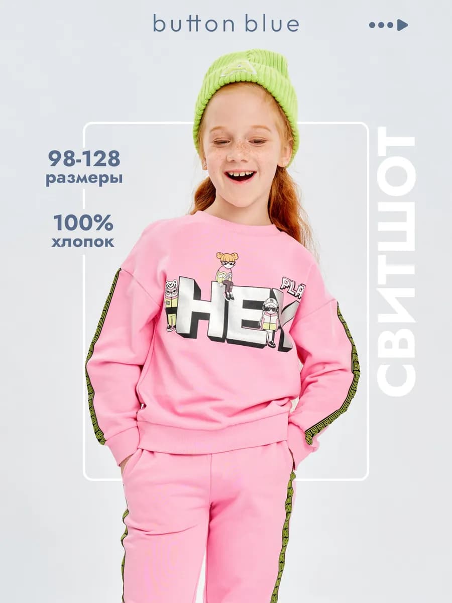 Свитшот для девочки Толстовка