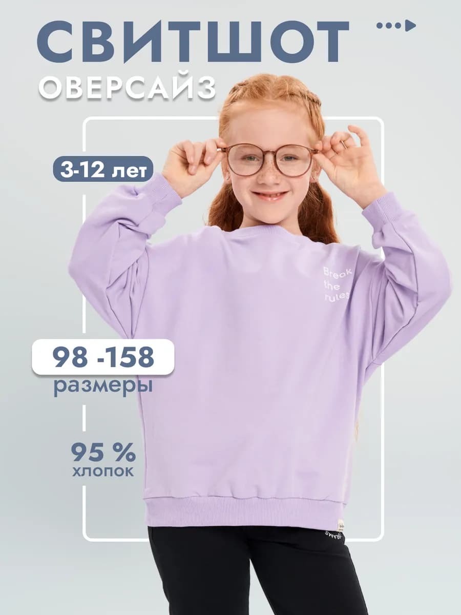 Свитшот для девочки Толстовка оверсайз