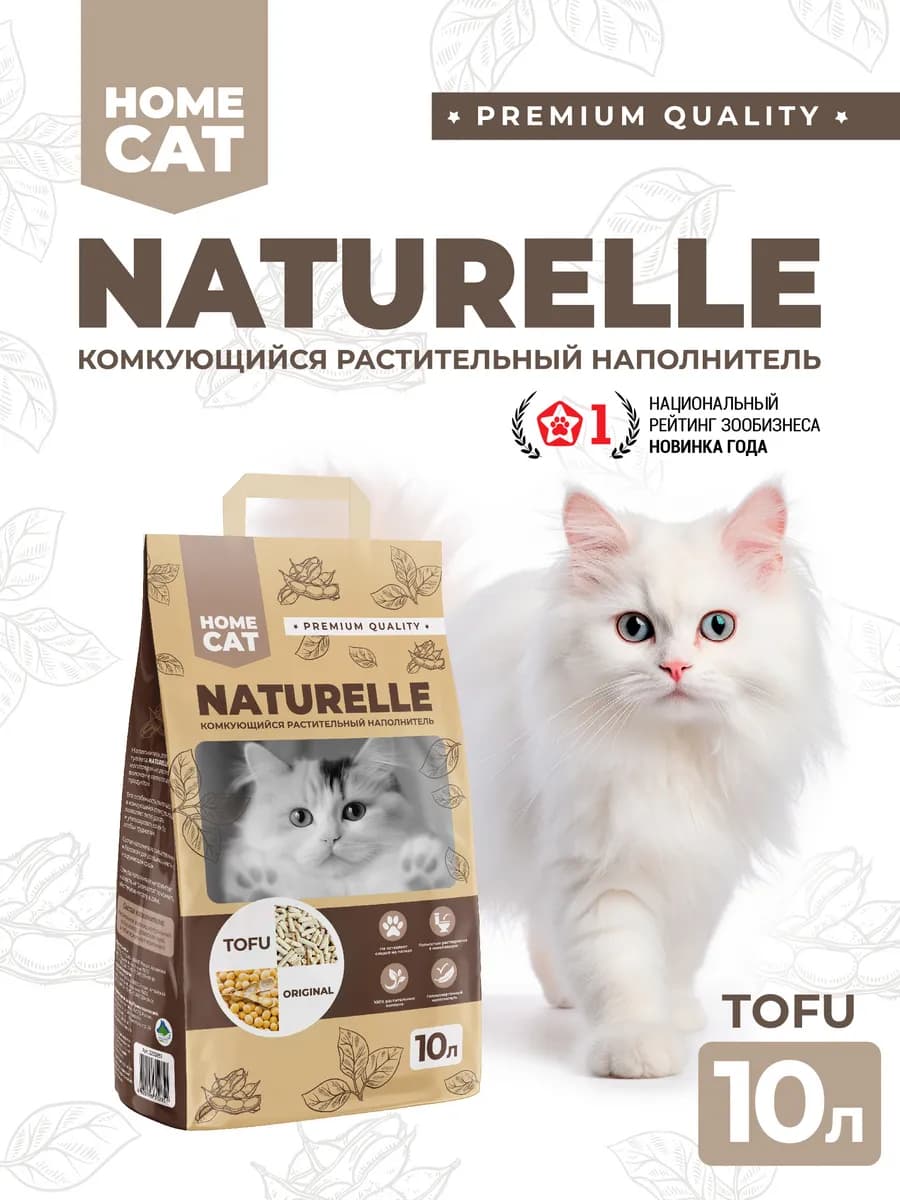 Наполнитель для кошачьего туалета комкующийся Тофу 10 л