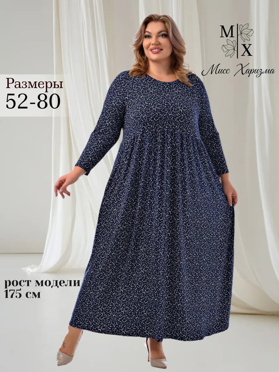 Платье в пол больших размеров трикотажное