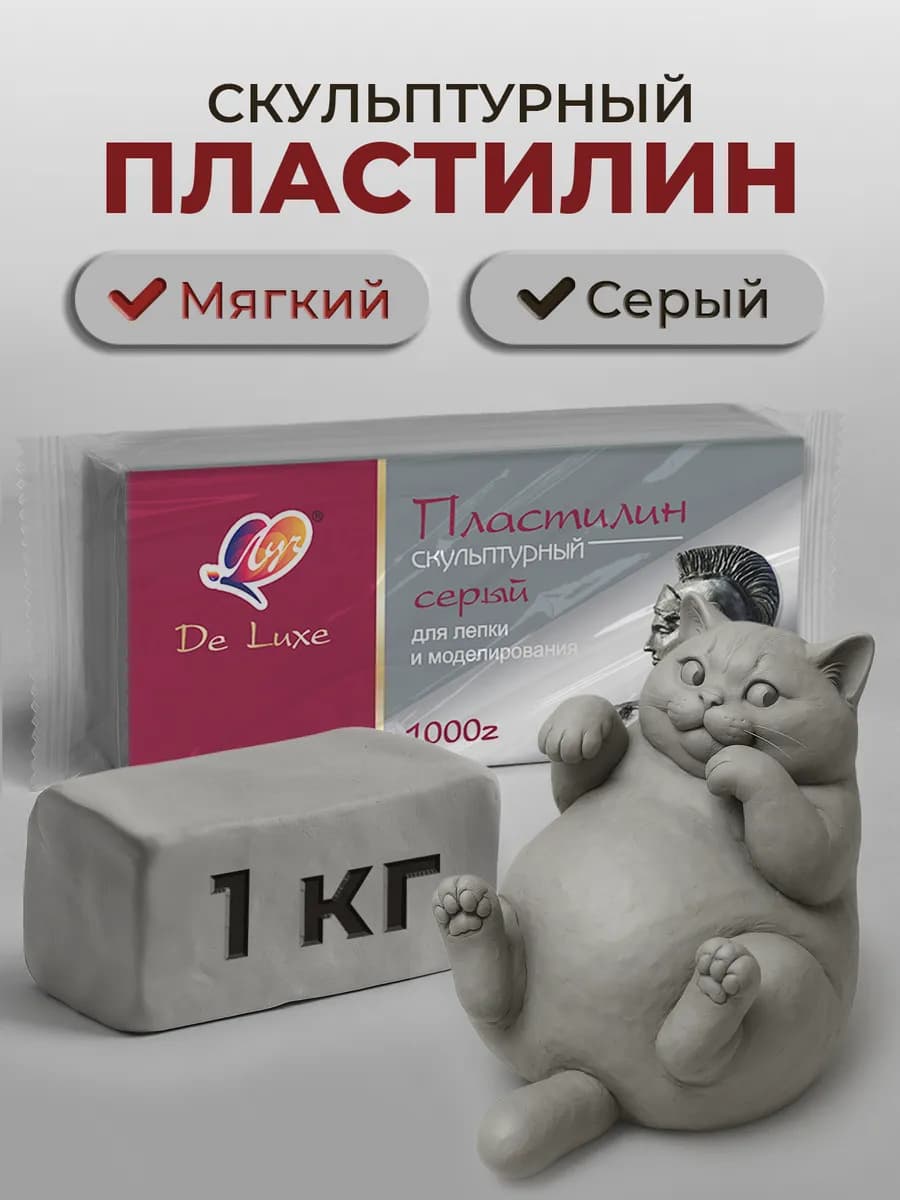Пластилин скульптурный серый 1 кг - фото 1