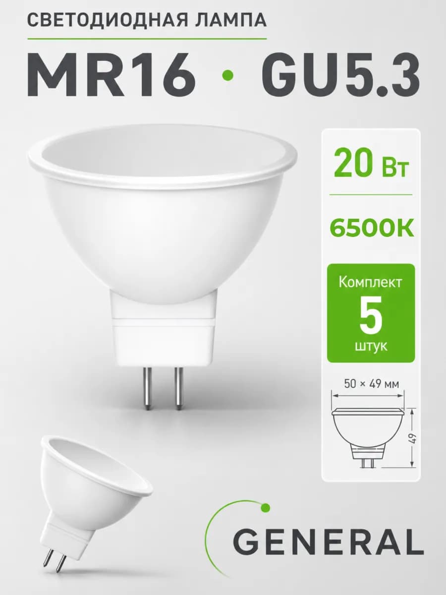 Светодиодные лампы GU5.3 MR16 20Вт 6500К холодный свет