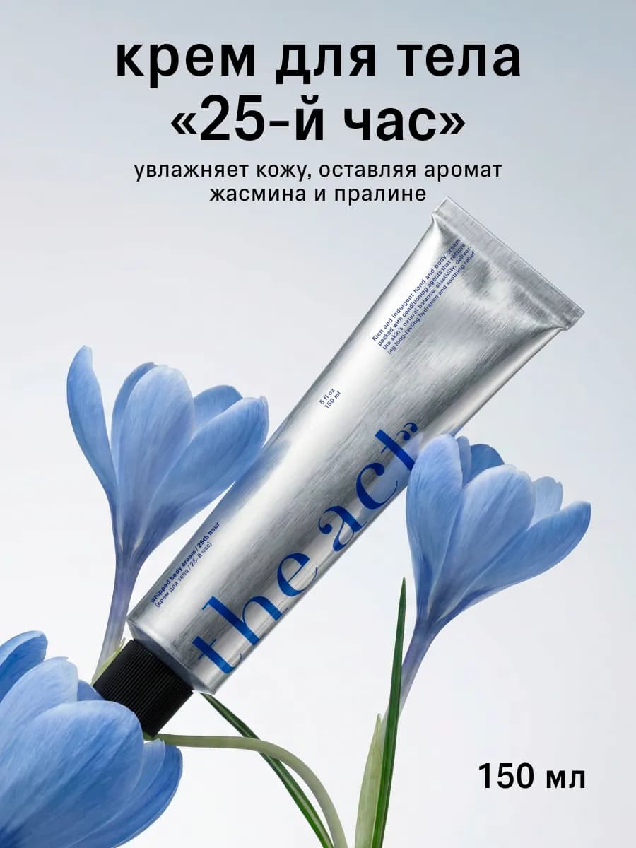 Крем для тела увлажняющий питательный 150 мл