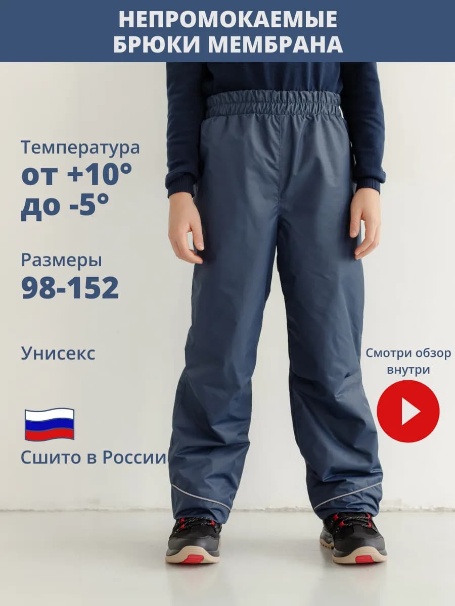 Брюки Мембрана непромокаемые демисезонные флис болоньевые
