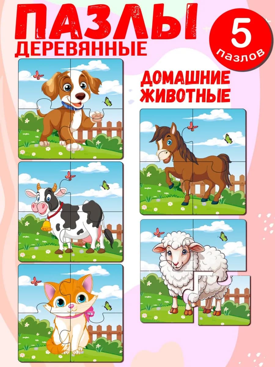 Пазлы для детей деревянные для малышей