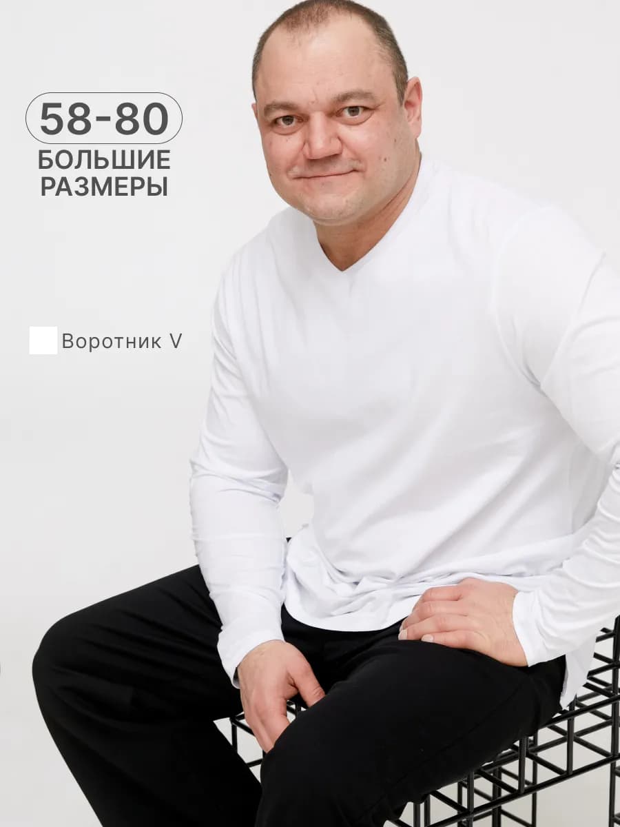 Лонгслив большие размеры с длинным рукавом