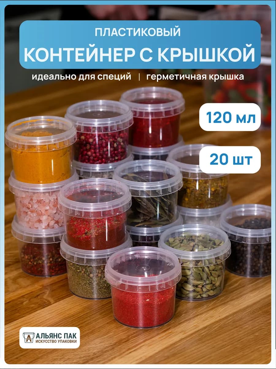 Баночки пластиковые для хранения 120 мл, 20 шт