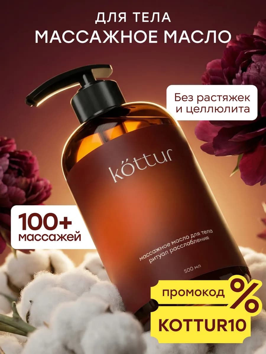 Масло для массажа тела