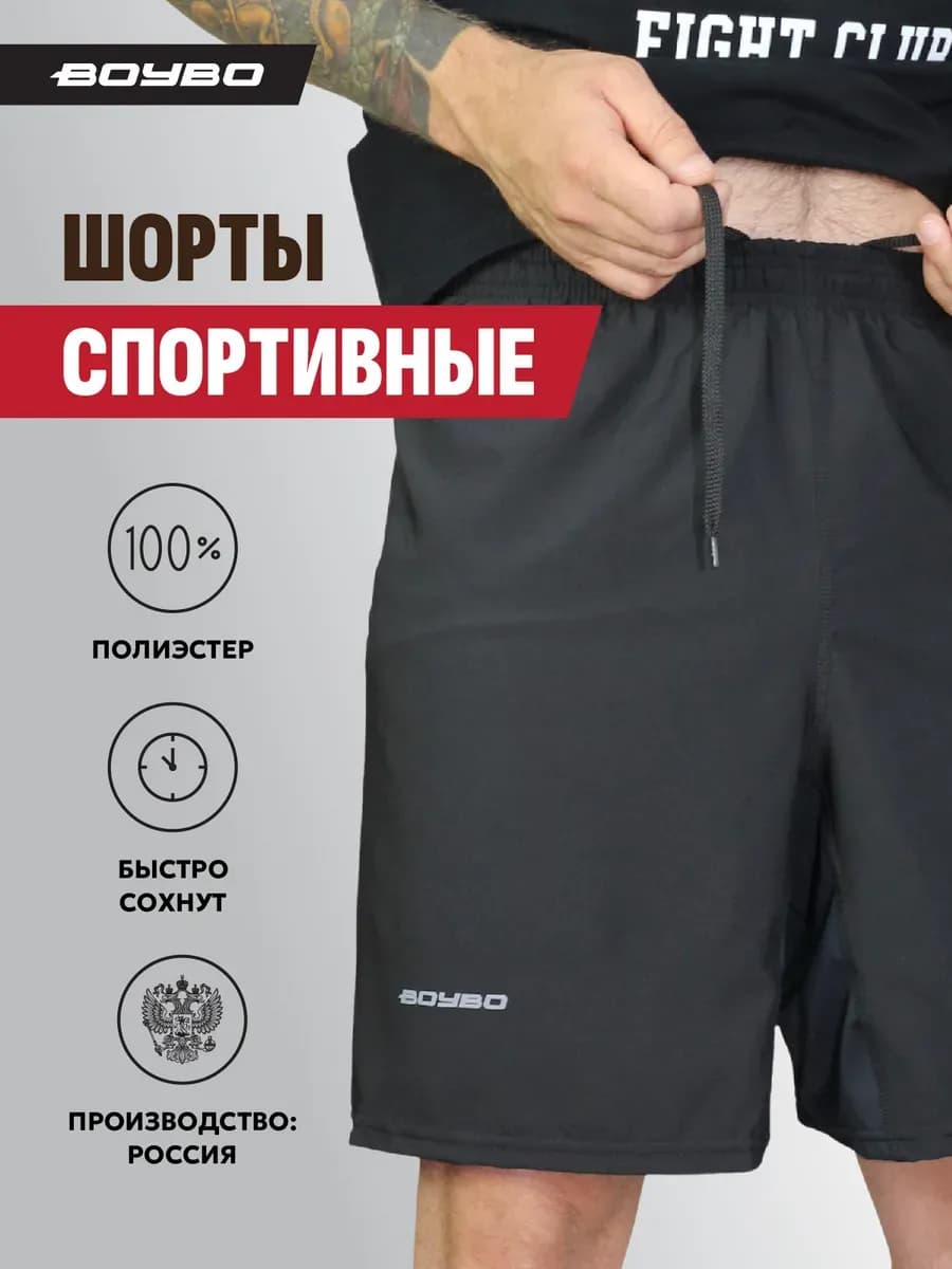 Шорты мужские спортивные для мма и зала