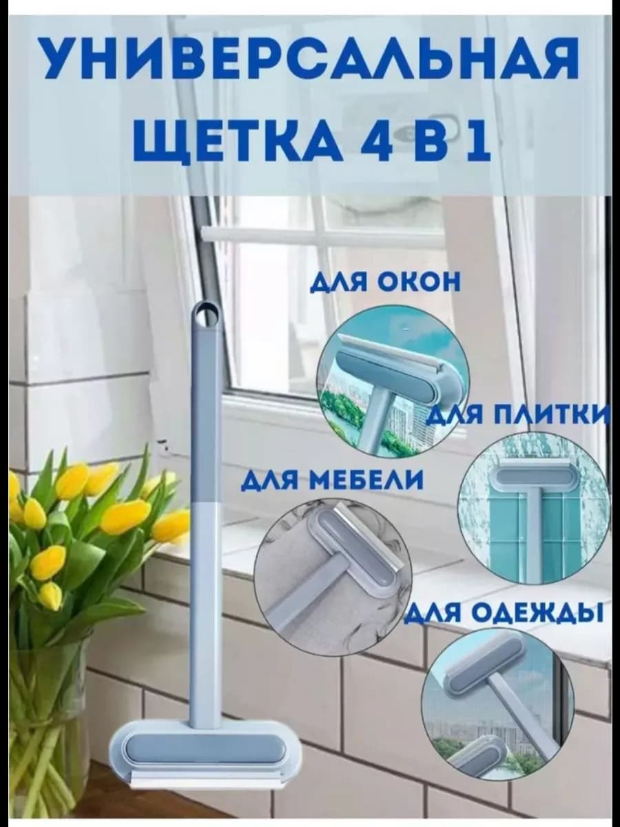 Щетка для мытья окон и стекол
