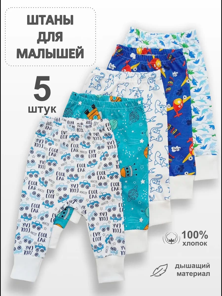 Ползунки для новорожденных набор 5шт