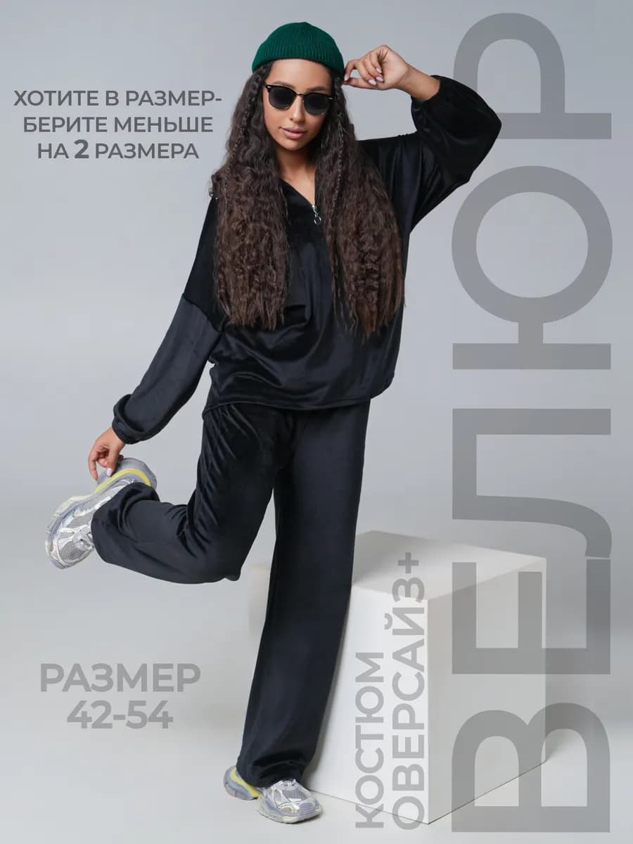 Спортивный костюм велюровый на молнии оверсайз