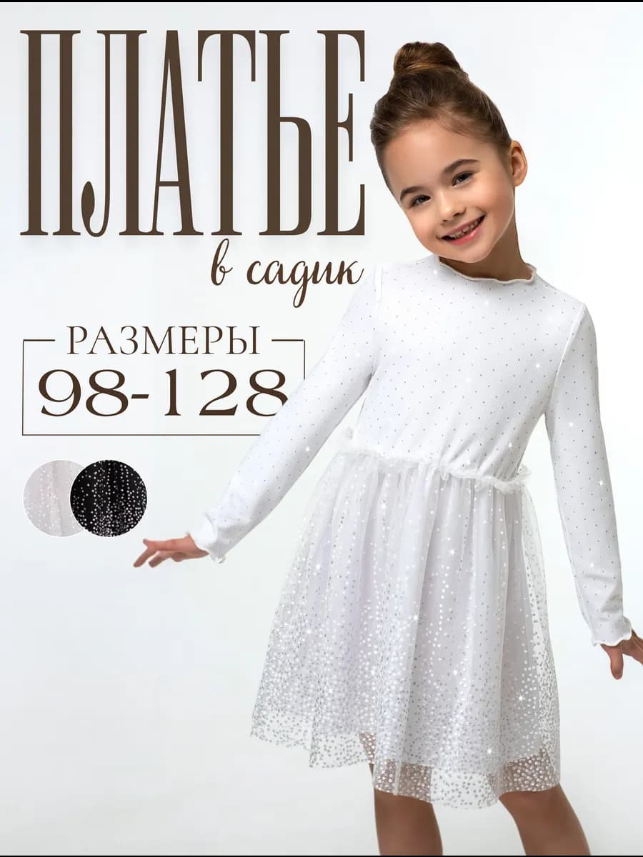 Платье праздничное нарядное в садик Снежинка