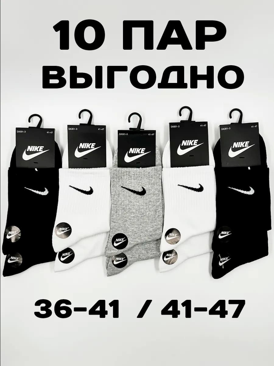 Носки найк набор 10 пар