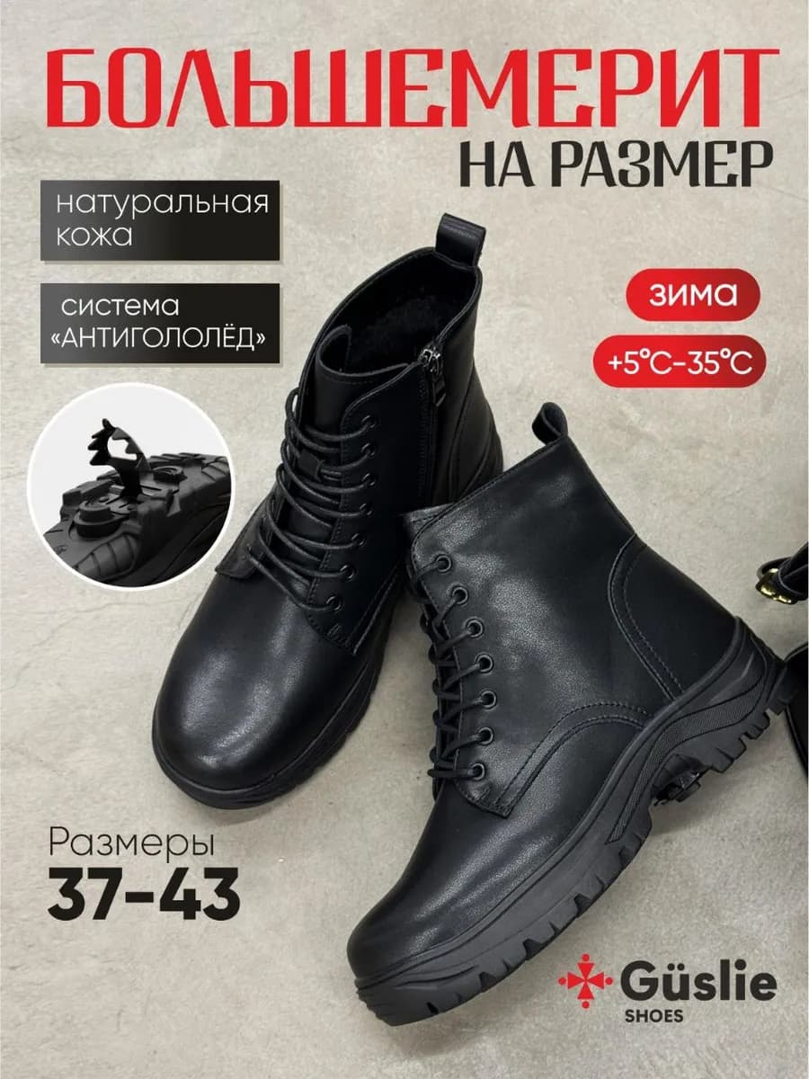 Ботинки зимние натуральная кожа антигололед