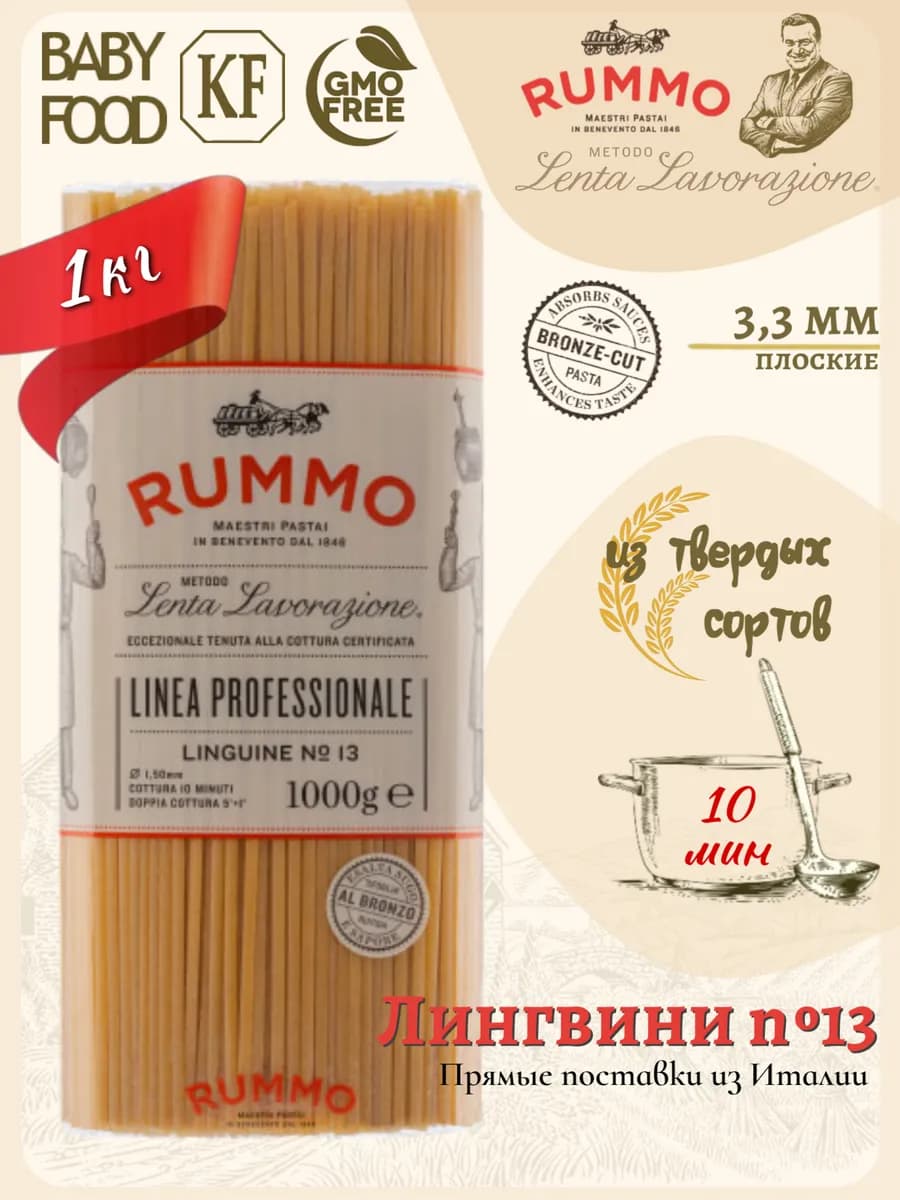 Лингвини № 13 1000гр, Италия