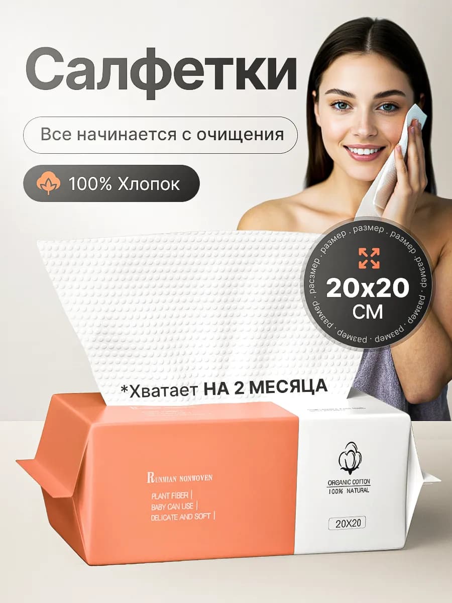 Безворсовые салфетки для лица 20х20 см
